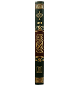 Al Quran Al Kareem (Jumbo - 15 Lines)
