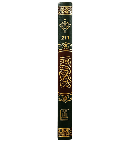 Al Quran Al Kareem (Jumbo - 15 Lines)