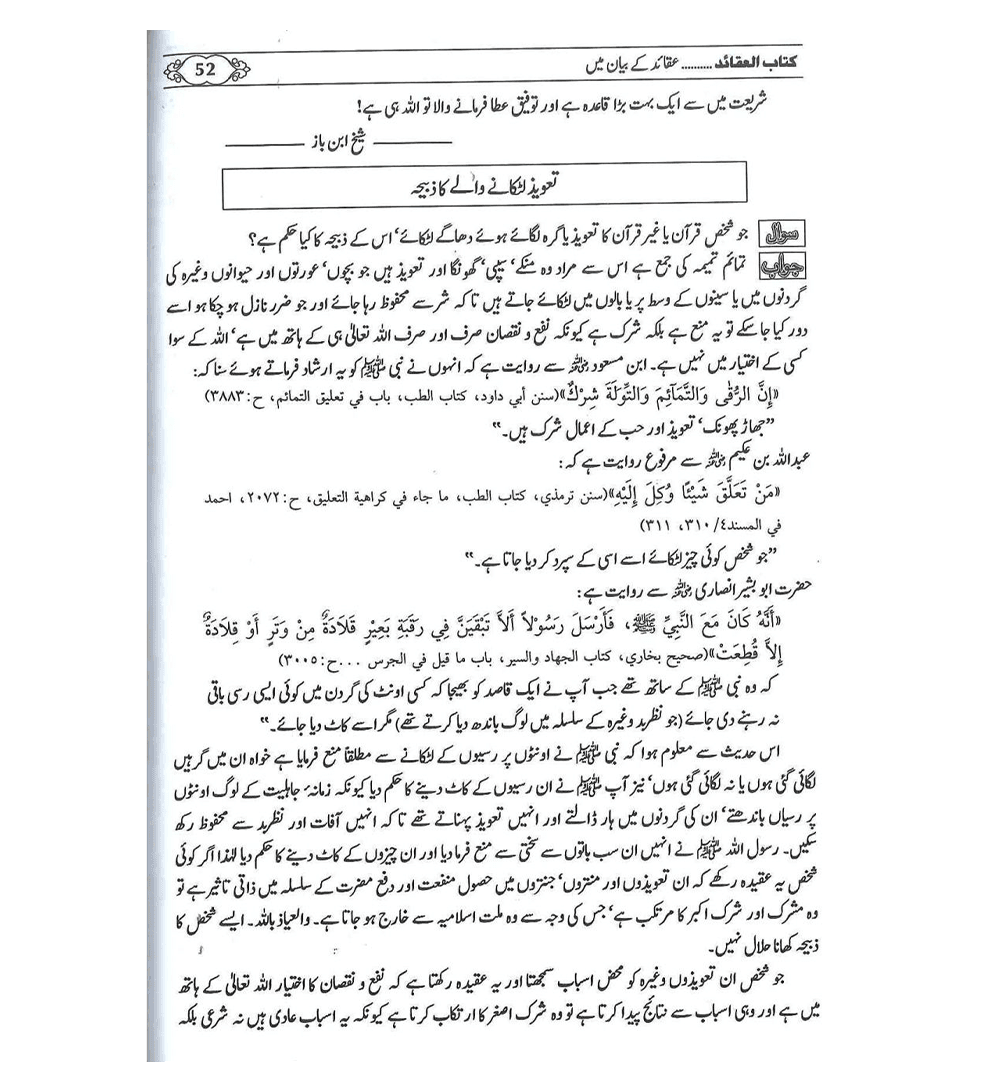 Fatawa Islamiyah : 4 Volume Set : Urdu / فتاوی اسلامیّه اردو