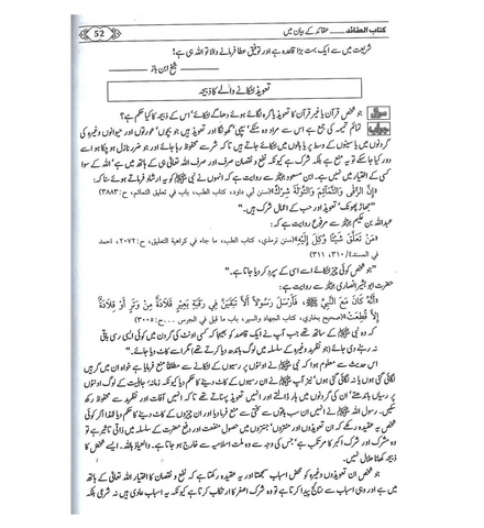 Fatawa Islamiyah : 4 Volume Set : Urdu / فتاوی اسلامیّه اردو