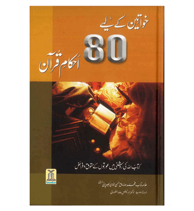 Khawateen k liye 80 Ahkaam E Quran (Urdu)