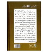 Khawateen k liye 80 Ahkaam E Quran (Urdu)