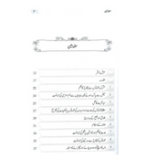 Khawateen k liye 80 Ahkaam E Quran (Urdu)