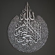 Ayatul-Kursi Metal Islamic Wall Art (24880)