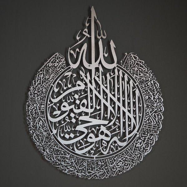 Ayatul-Kursi Metal Islamic Wall Art (24880)