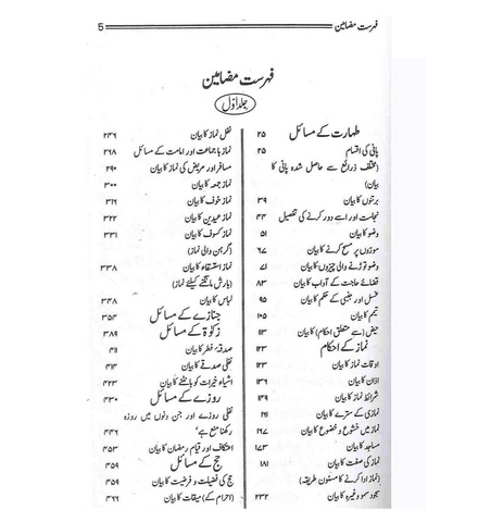 Bulugh Al Maram : 2 Volume Set : Urdu / بلُوغُُ المَرام اردو