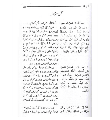 Bulugh Al Maram : 2 Volume Set : Urdu / بلُوغُُ المَرام اردو