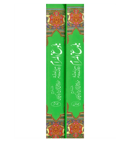 Bulugh Al Maram : 2 Volume Set : Urdu / بلُوغُُ المَرام اردو