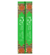 Bulugh Al Maram : 2 Volume Set : Urdu / بلُوغُُ المَرام اردو