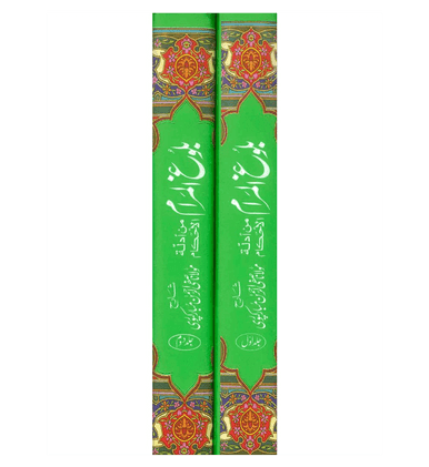 Bulugh Al Maram : 2 Volume Set : Urdu / بلُوغُُ المَرام اردو