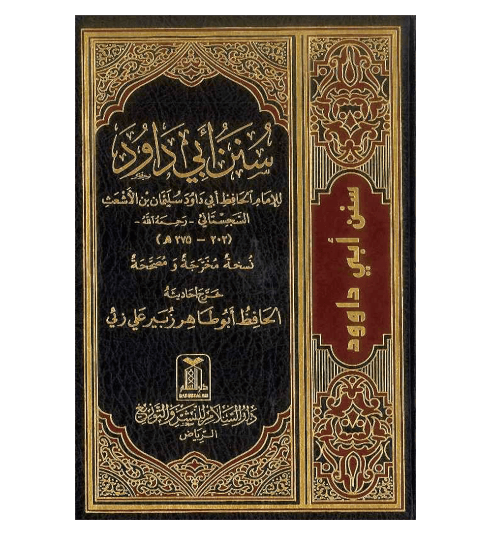 Arabic: Sunan Abu Dawood