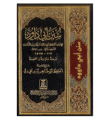 Arabic: Sunan Abu Dawood