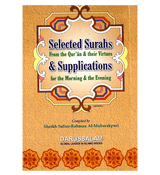 Selected Surahs & Supplications for the Morning & Evening From Quran & Their Virtues