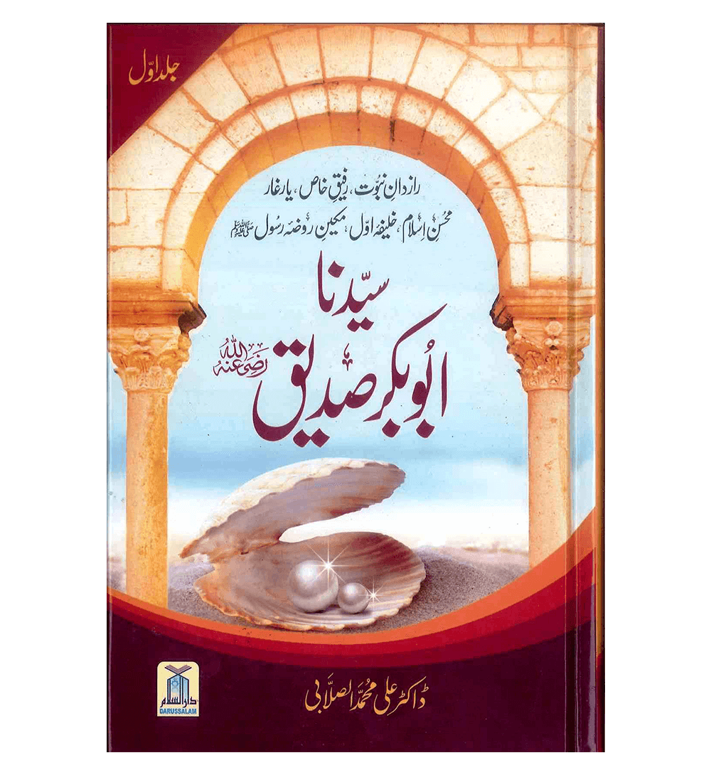Sayedina Abu Bakr Siddique (R) ( 2vol. set)