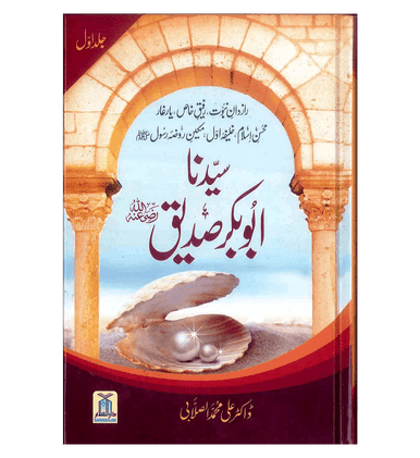 Sayedina Abu Bakr Siddique (R) ( 2vol. set)