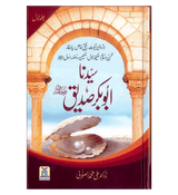 Sayedina Abu Bakr Siddique (R) ( 2vol. set)