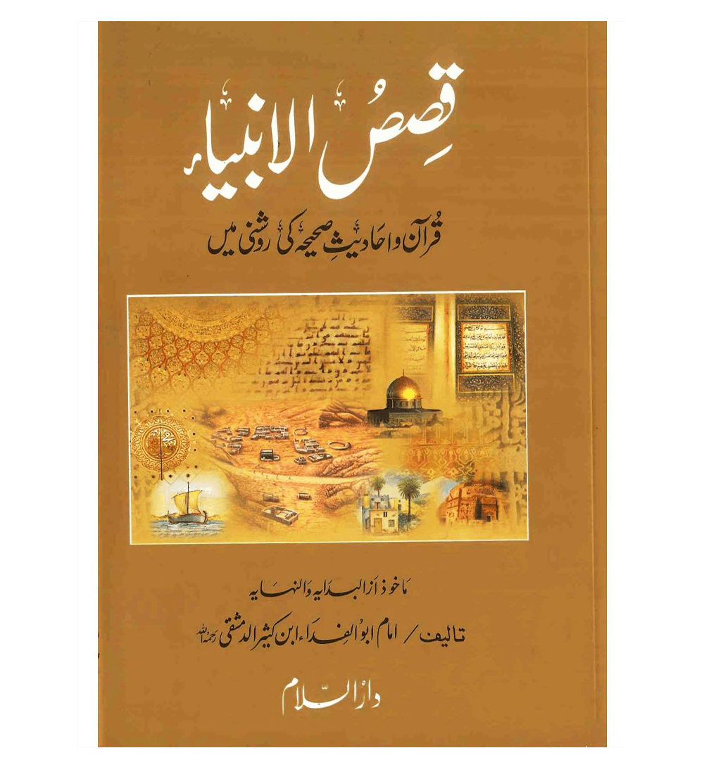 Stories of the Prophets ( Urdu ) Qisas-ul-Ambiya, 9789960971438