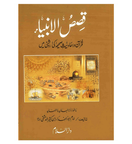 Stories of the Prophets ( Urdu ) Qisas-ul-Ambiya, 9789960971438