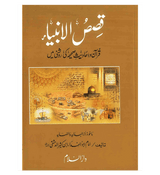 Stories of the Prophets ( Urdu ) Qisas-ul-Ambiya