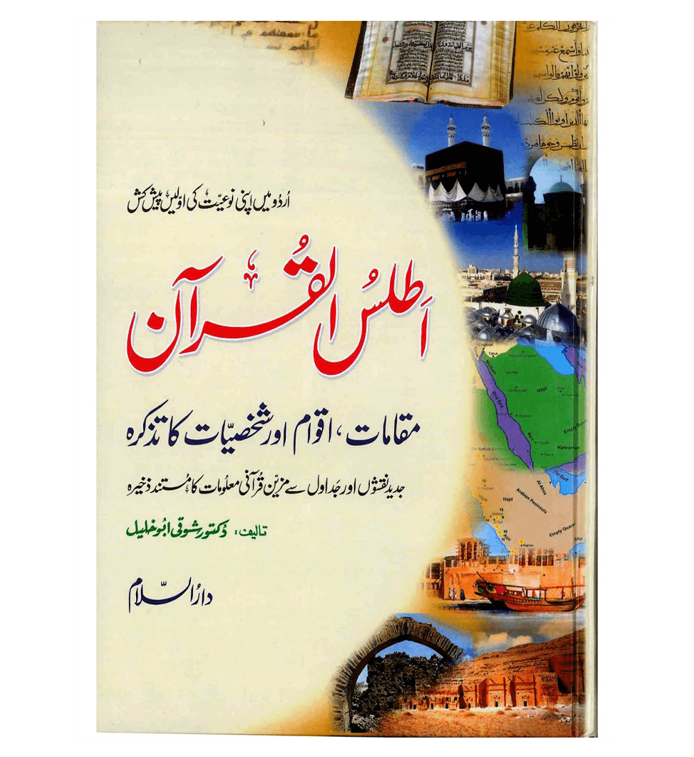 Atlas of the Quran : Urdu / اَطلسُ القُرآن اردو