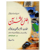 Atlas of the Quran : Urdu / اَطلسُ القُرآن اردو