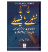 Sunhary Faisley (Urdu)