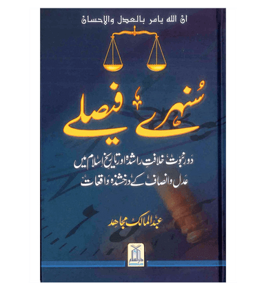 Sunhary Faisley (Urdu)