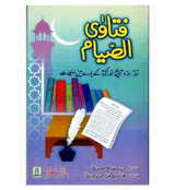 Fatawa As Sayam Urdu / فتاوی الصّیام اردو