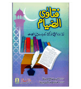 Fatawa As Sayam Urdu / فتاوی الصّیام اردو