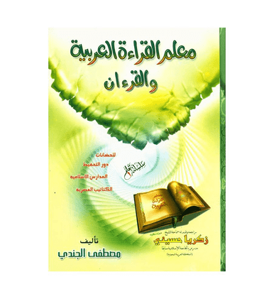 Easy arabic reading - Muallim al Qirah al Arabiy Series 1