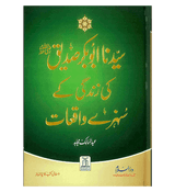 Sayedina Abu Bakr Siddique ki Zindagi kay Sunehray Waqiyat : Urdu