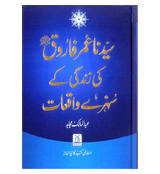 Syedina Umar Farooq ki Zindagi kay Sunehray Waqiyat : Urdu