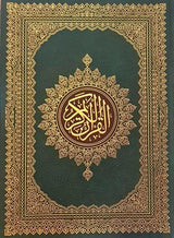 Beirut Quran Large  **NEW EDITION**