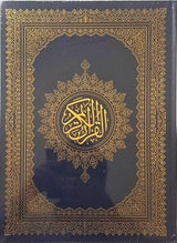 Beirut Quran Extra Large  **NEW EDITION**