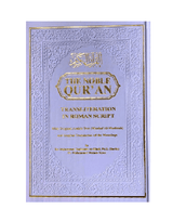 The Noble Quran Rainbow Transliteration in Roman Script Medium Size 14x20