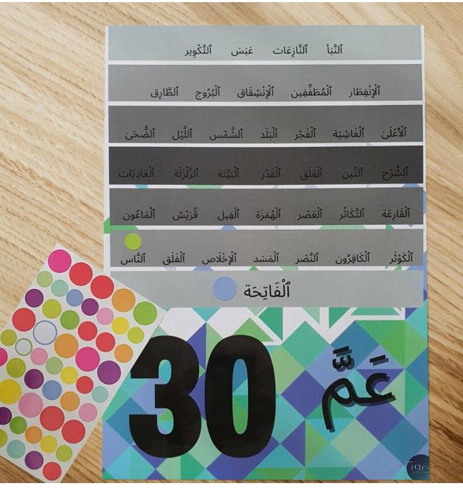 Juz Amma Revision Certificates 12345