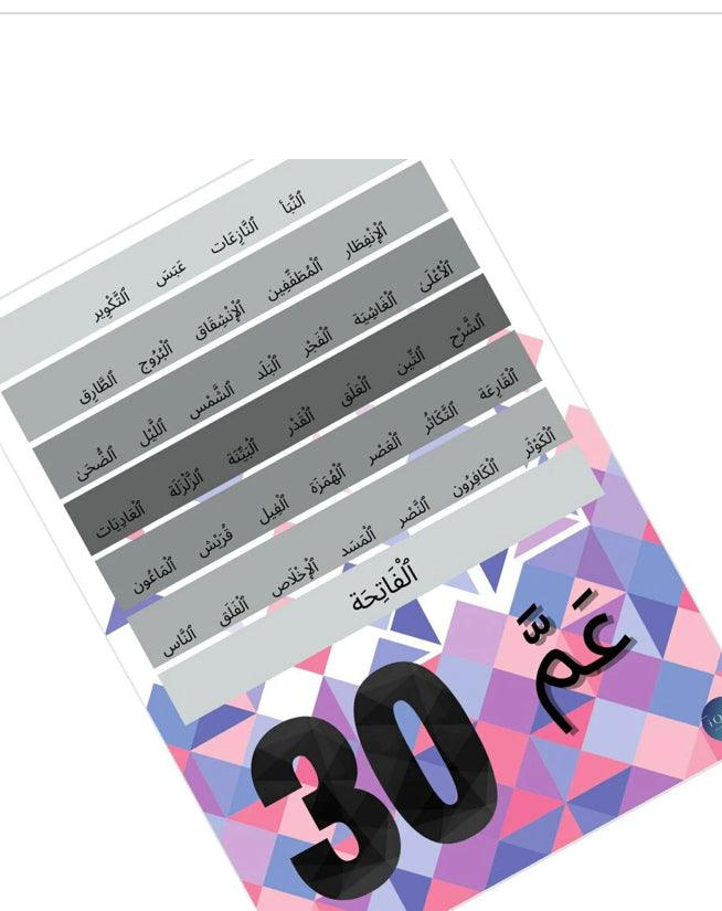 Juz Amma Revision Certificates 12345