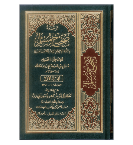 Sahih Muslim : English, Arabic : 7 Volume Set