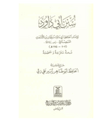 Arabic: Sunan Abu Dawood