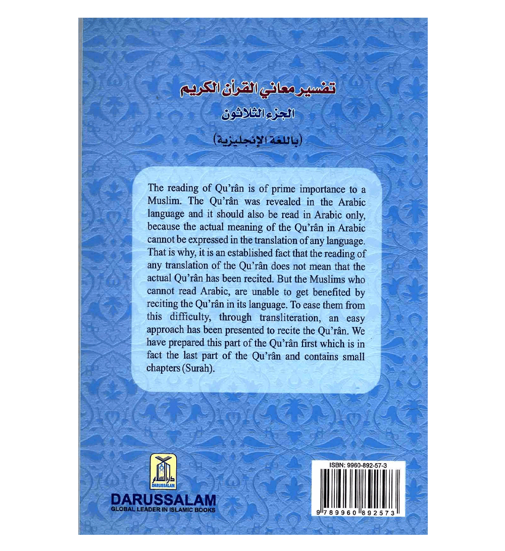 Noble Quran Part 30 with Transliteration