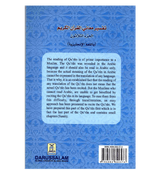 Noble Quran Part 30 with Transliteration