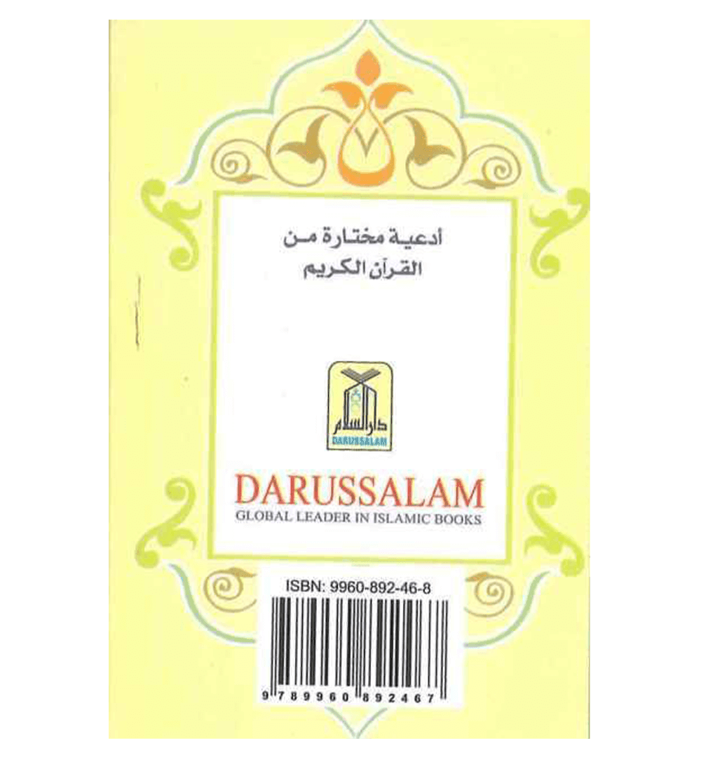 Some Selected Supplication from Quran