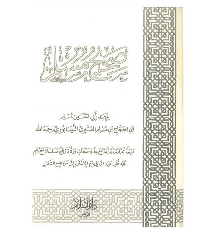 Arabic: Sahih Muslim (Large)