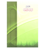 Mukhtasir AL Bidayah Wan Nihaya