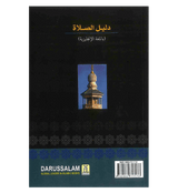 A Guide to Salat ( Prayer )