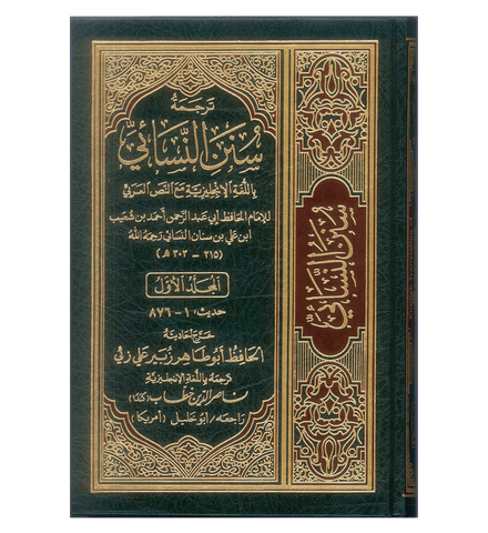 Sunan An Nasai : English, Arabic : 6 Volume Set