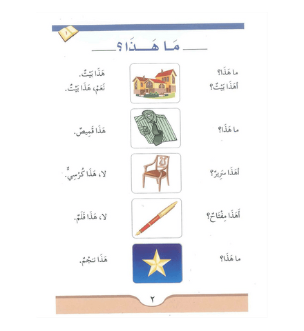 Arabic Course (for English-Speaking Students ) Volume 1