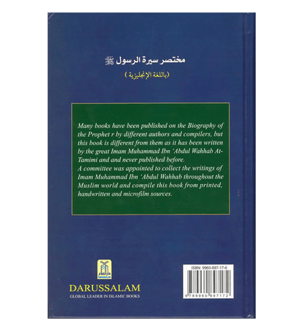 Abridged Biography of Prophet Muhammad صلی الله علیه وآله وسلم