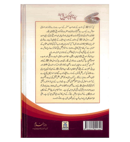 Sayedina Abu Bakr Siddique (R) ( 2vol. set)