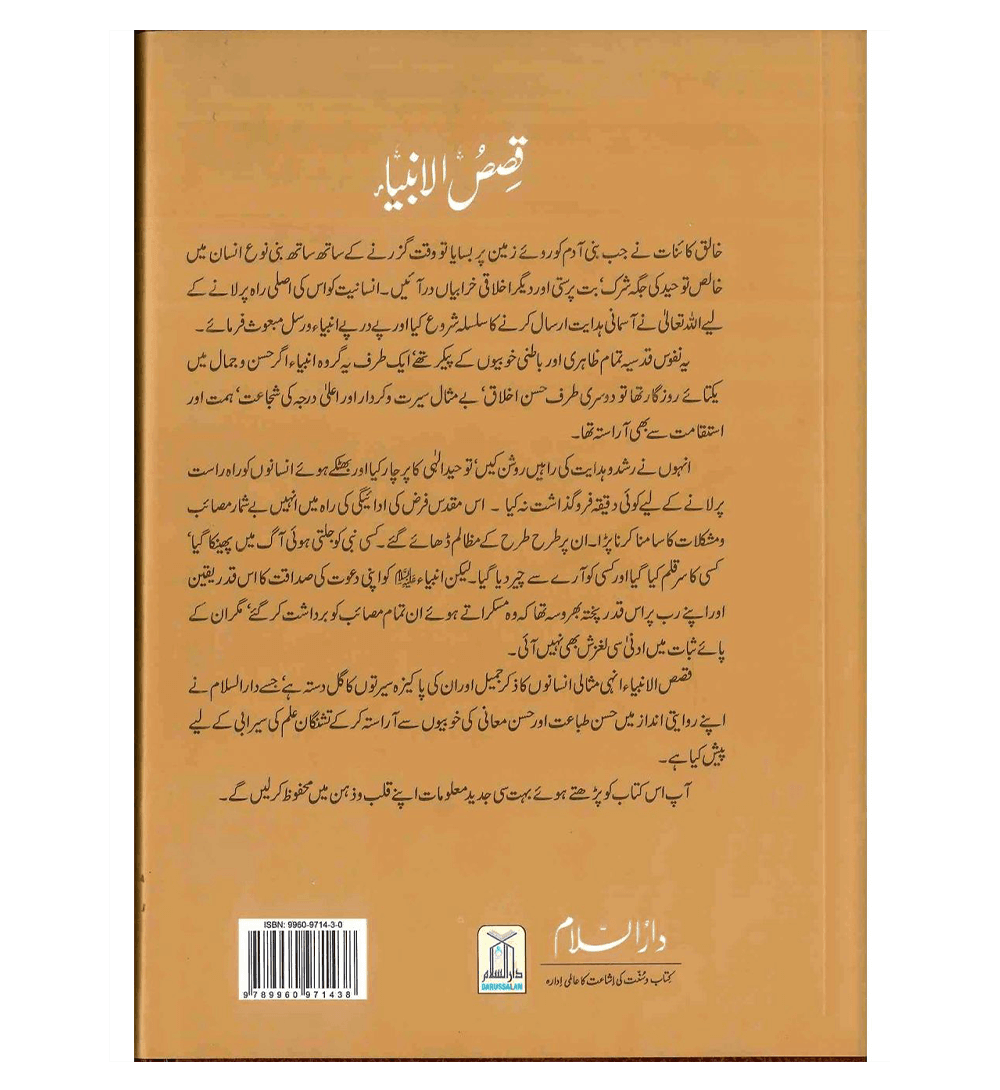 Stories of the Prophets ( Urdu ) Qisas-ul-Ambiya, 9789960971438